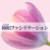極和ファシリテーション